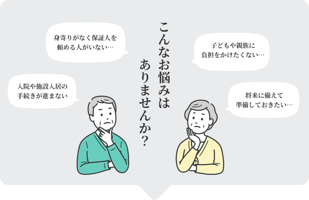 こんなお悩みはありませんか?